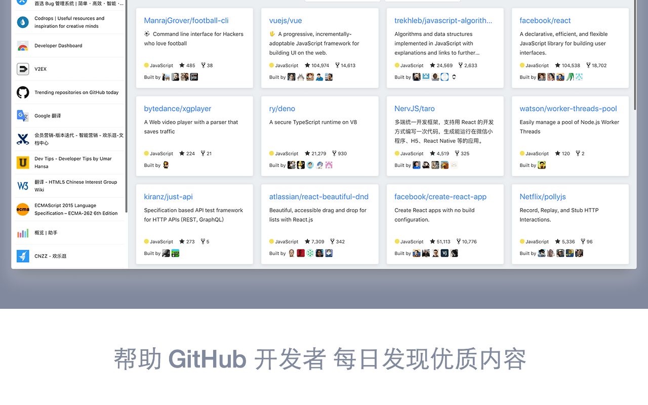 GITHUBER - New Tab截图2