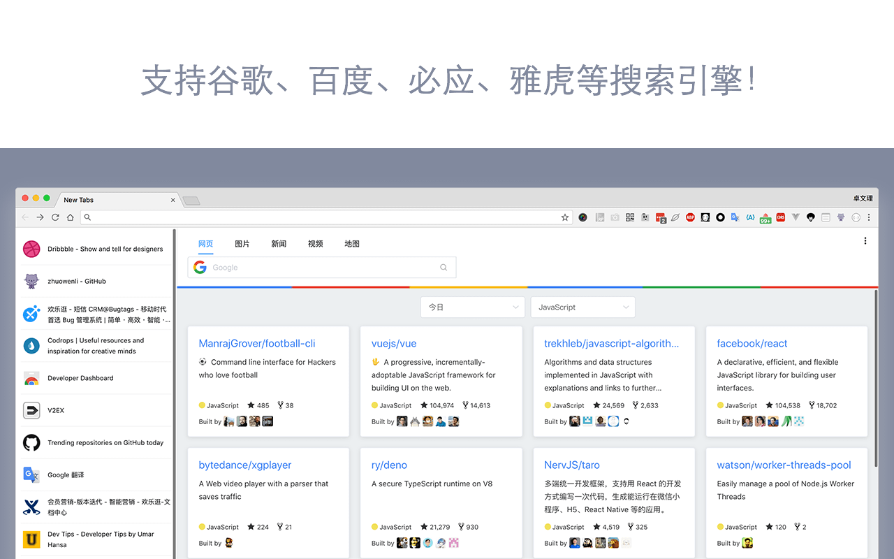GITHUBER - New Tab截图3