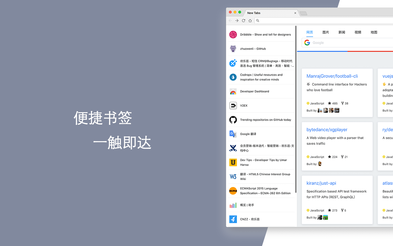 GITHUBER - New Tab截图4
