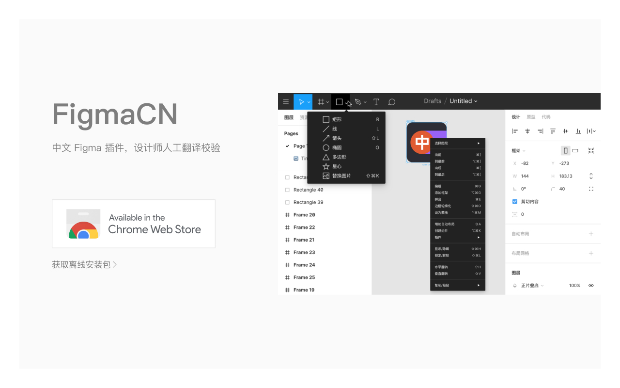 FigmaCN截图2