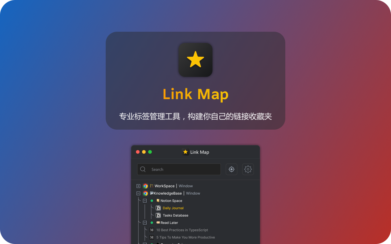 Link Map截图2