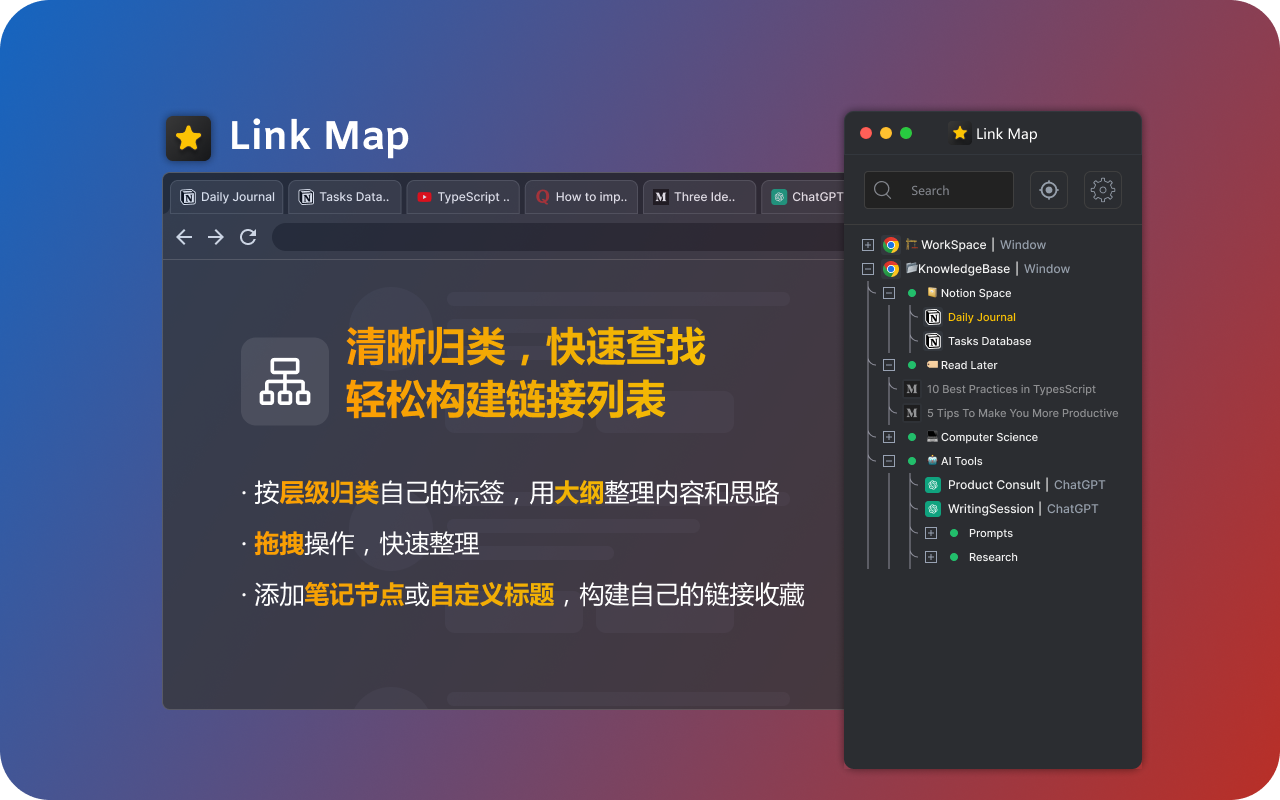 Link Map截图4