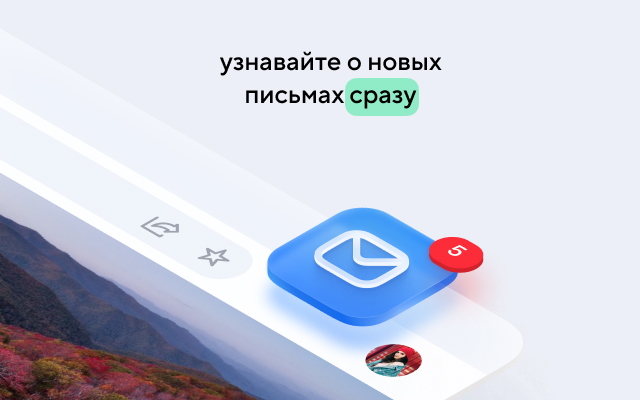Счетчик писем Mail截图4