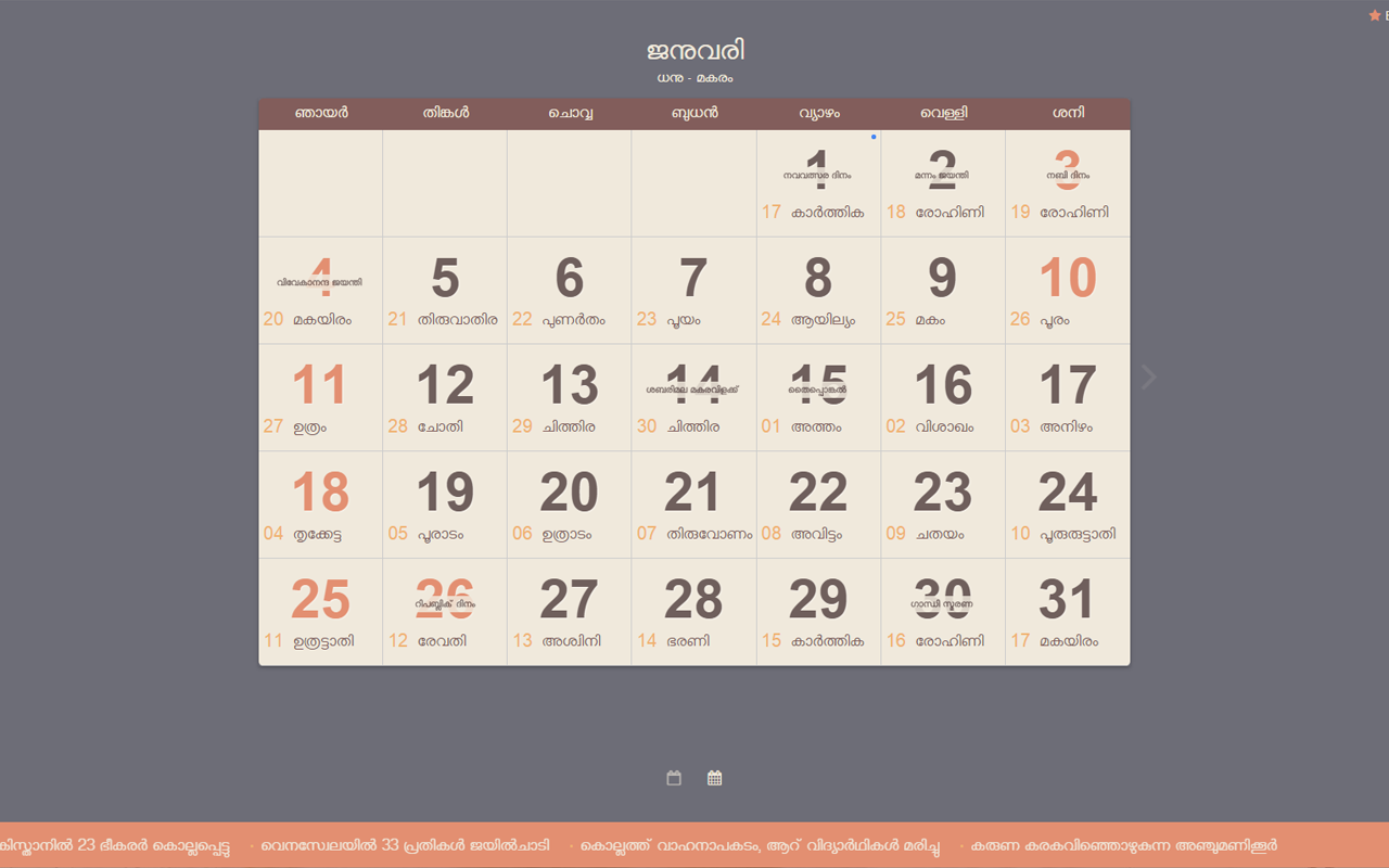 Malendar - A New Tab page for Malayalees截图3