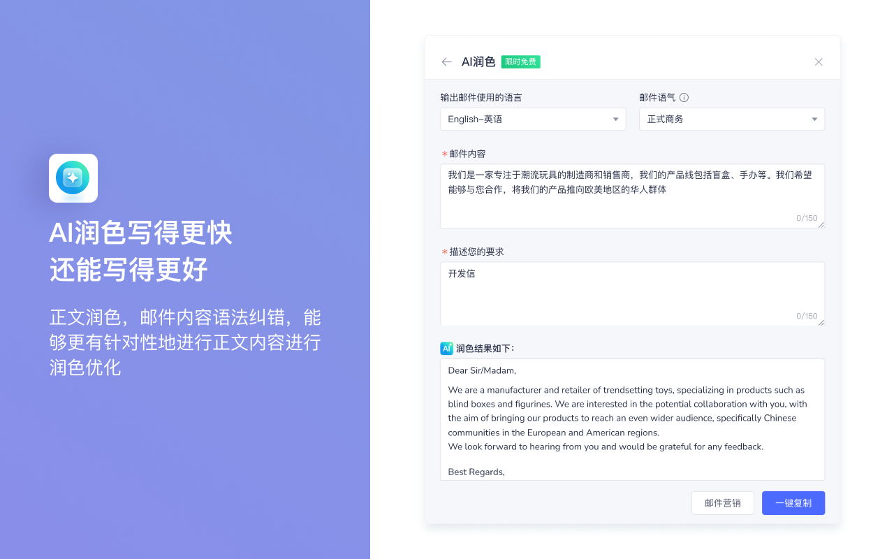 AI写信插件-外贸人必用截图1