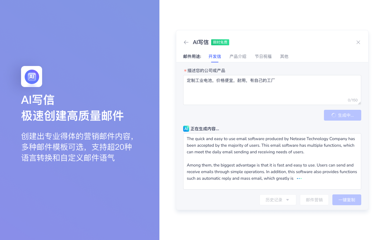 AI写信插件-外贸人必用截图3