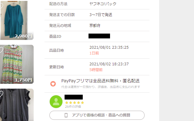 フリマアシスト截图1