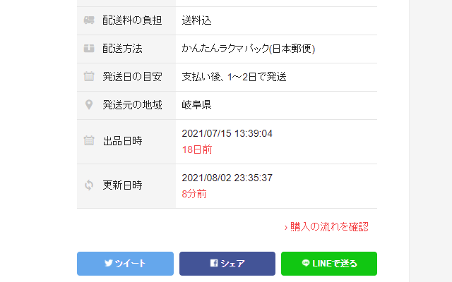 フリマアシスト截图3