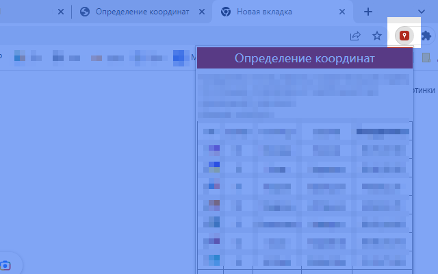Определение координат截图1