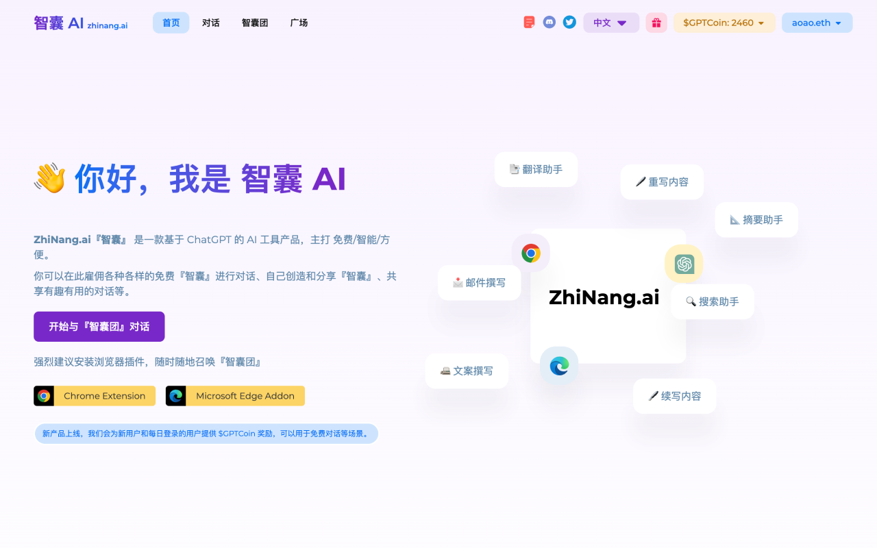 ZhiNang.ai『智囊』- 任意页面随时随地召唤你的私人 AI 智囊截图2