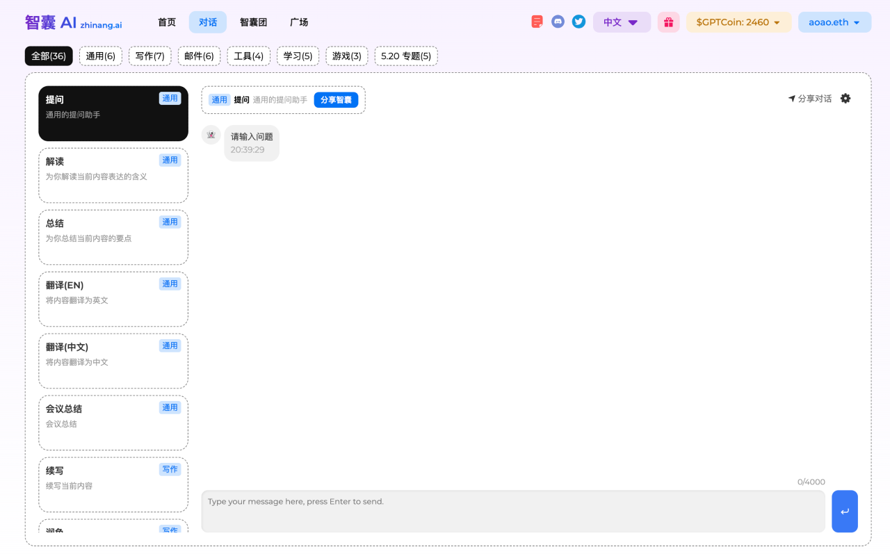 ZhiNang.ai『智囊』- 任意页面随时随地召唤你的私人 AI 智囊截图3