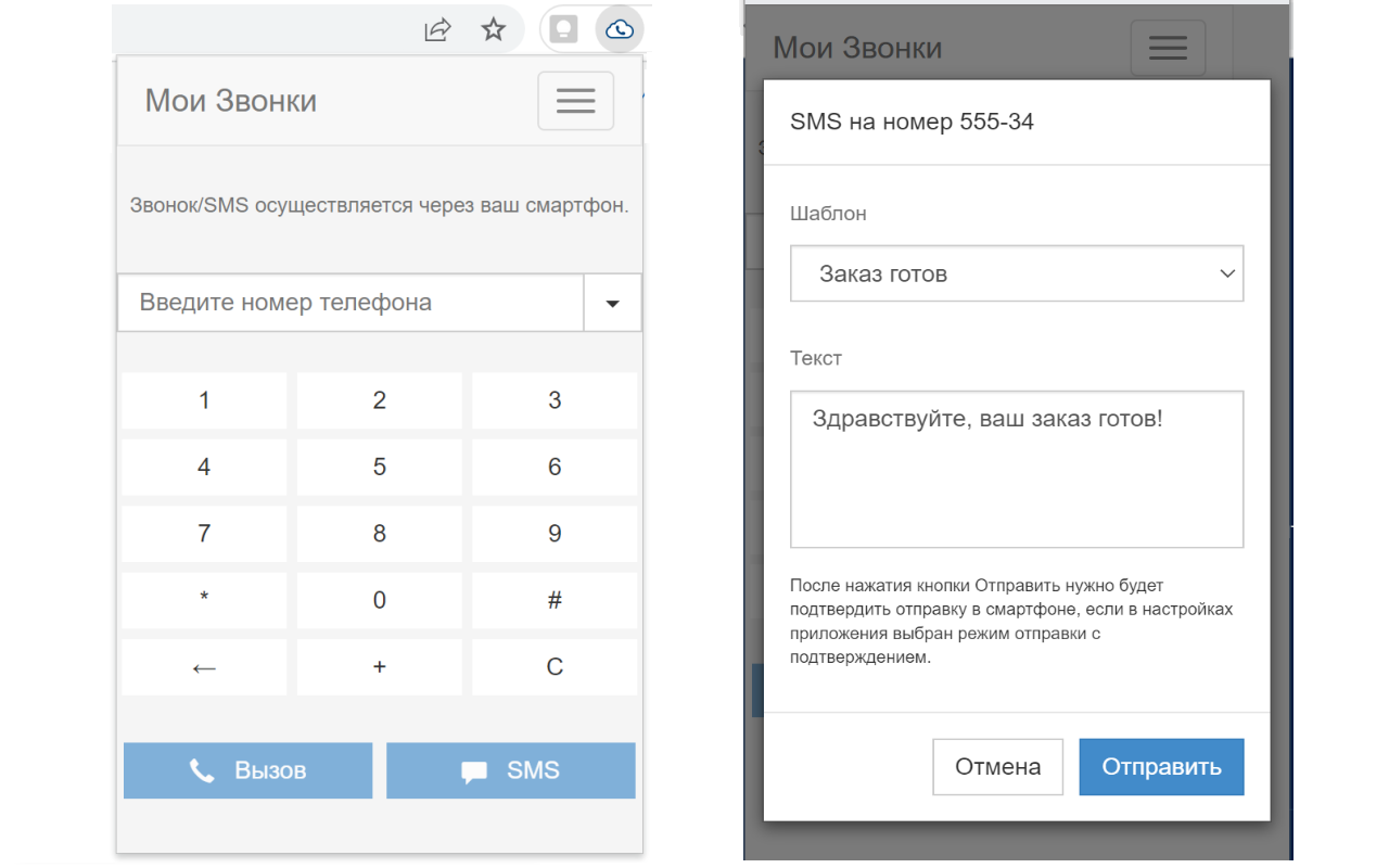 Мои Звонки Click to Call截图2