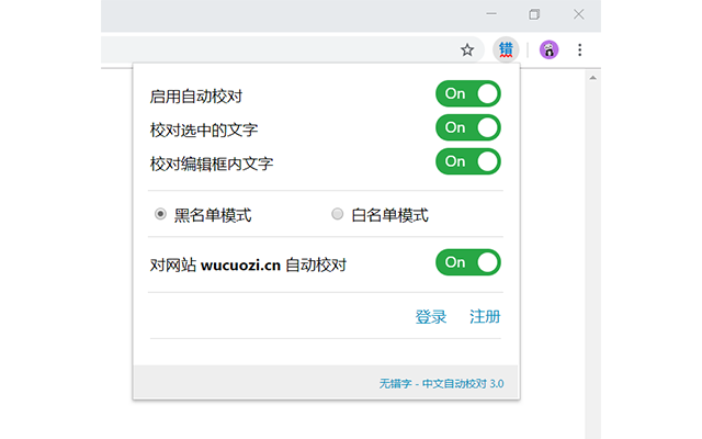 无错字 - 中文智能校对截图3