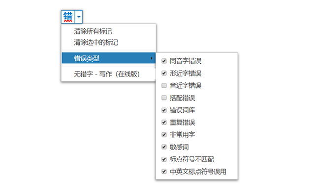 无错字 - 中文智能校对截图4