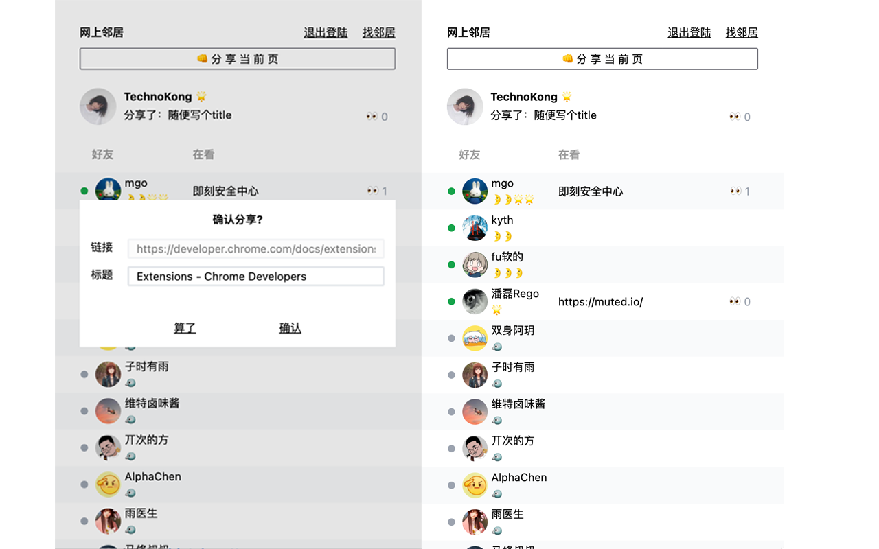 Online Neighbours截图1