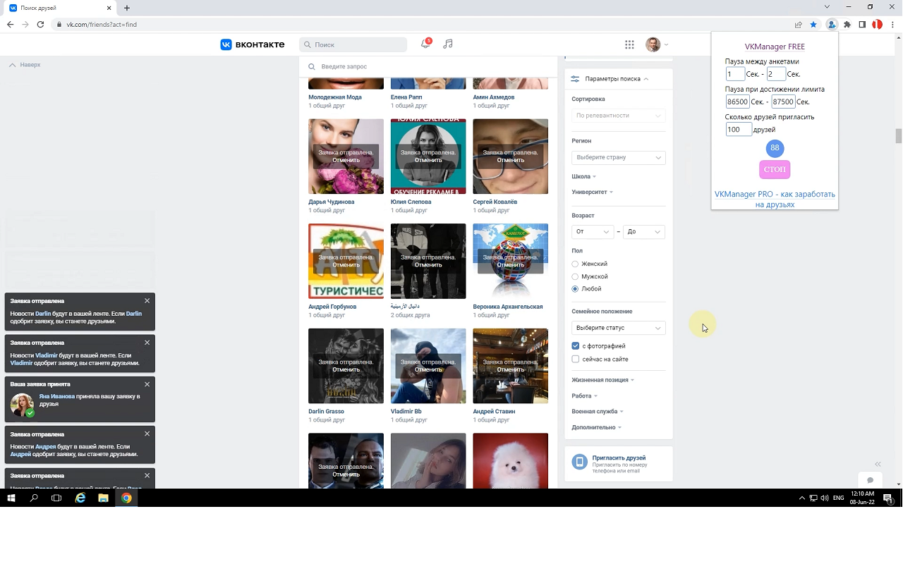 10000 друзей ВКонтакте截图1
