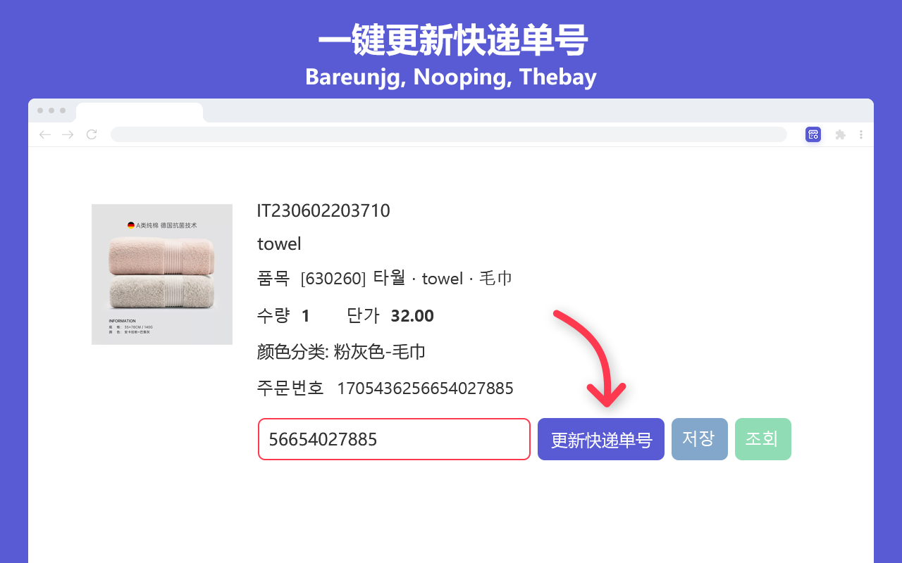 自动更新淘宝快递号和输入集运信息截图1