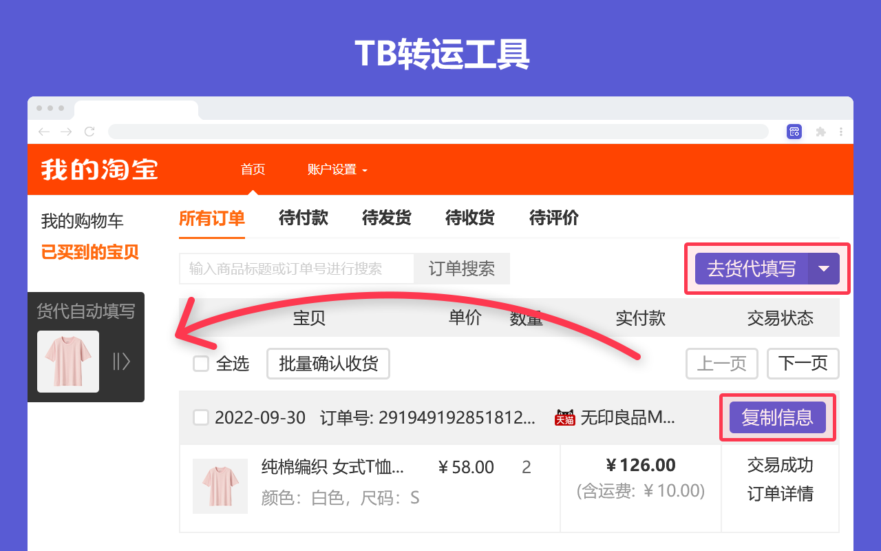 自动更新淘宝快递号和输入集运信息截图2