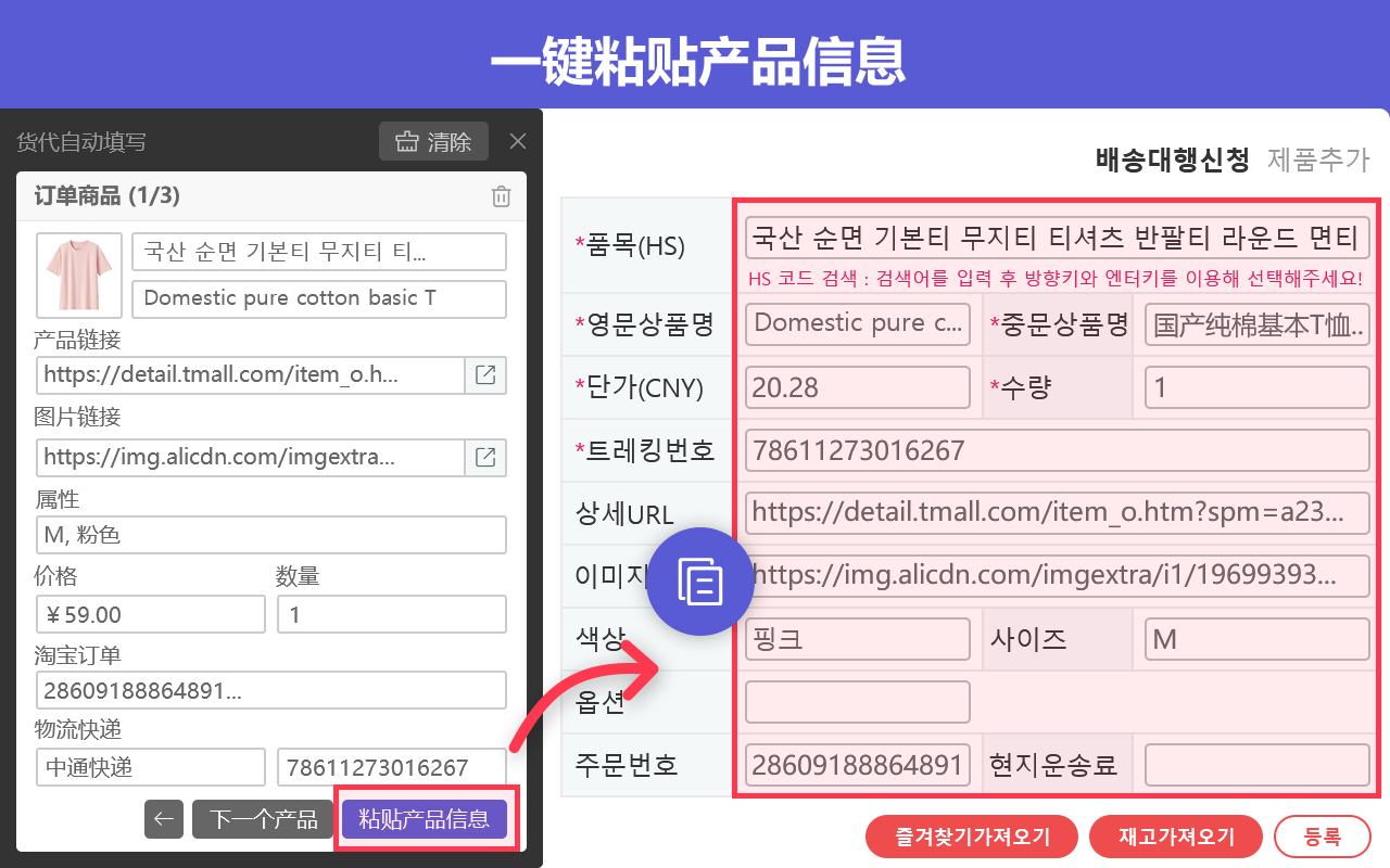 自动更新淘宝快递号和输入集运信息截图4