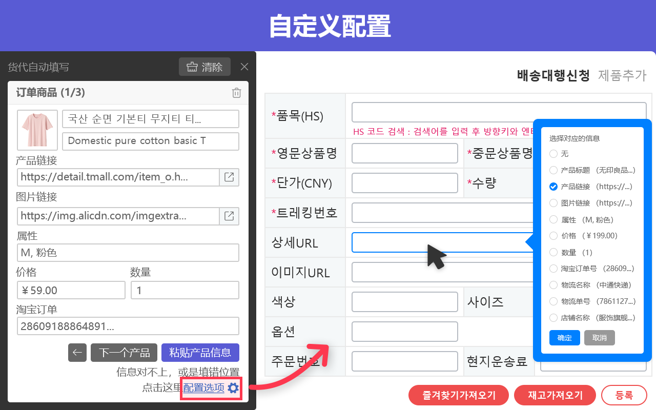 自动更新淘宝快递号和输入集运信息截图5