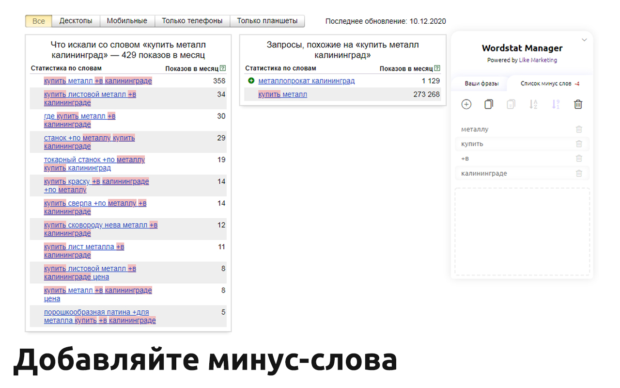 Wordstat Manager截图1