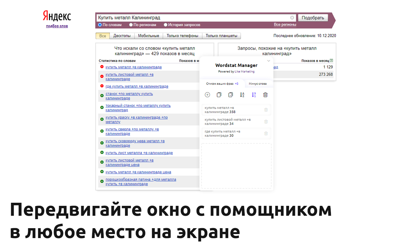 Wordstat Manager截图3