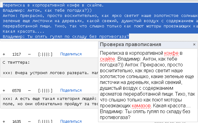 Проверка правописания截图1
