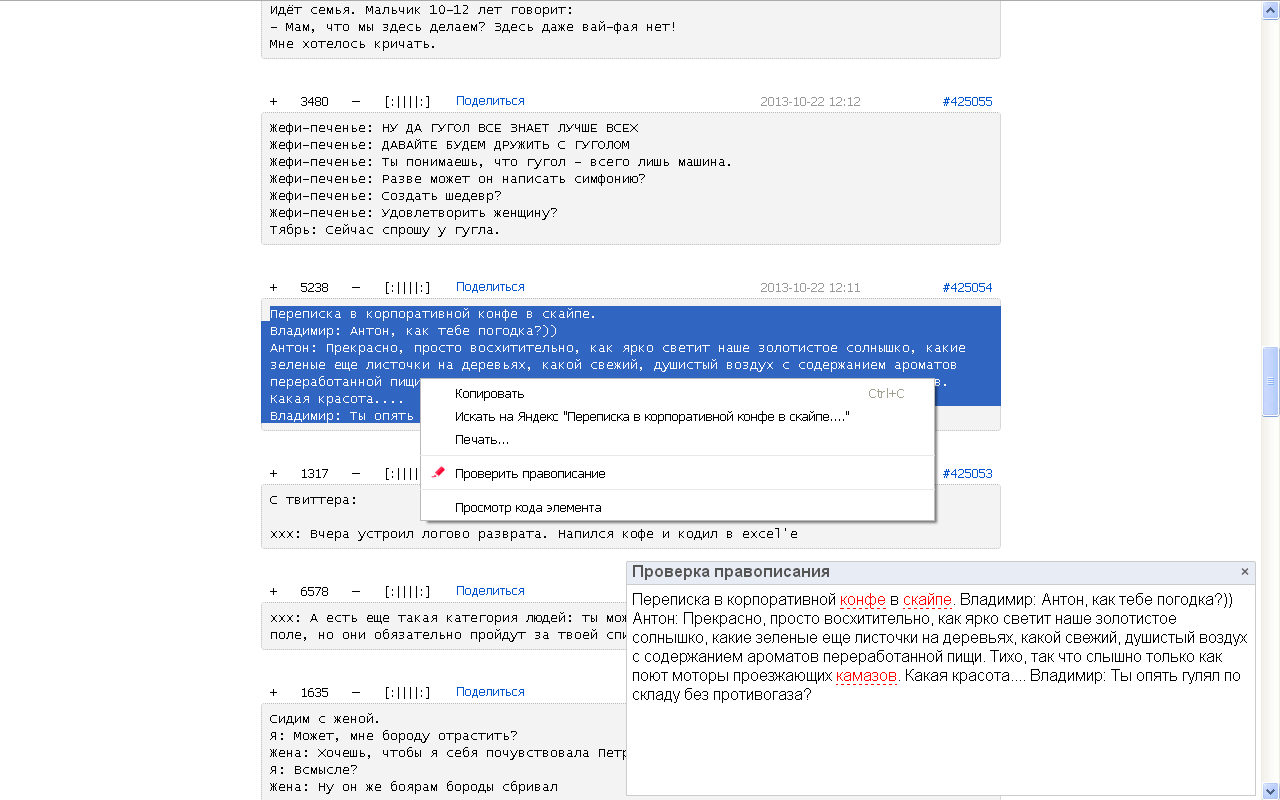 Проверка правописания截图3