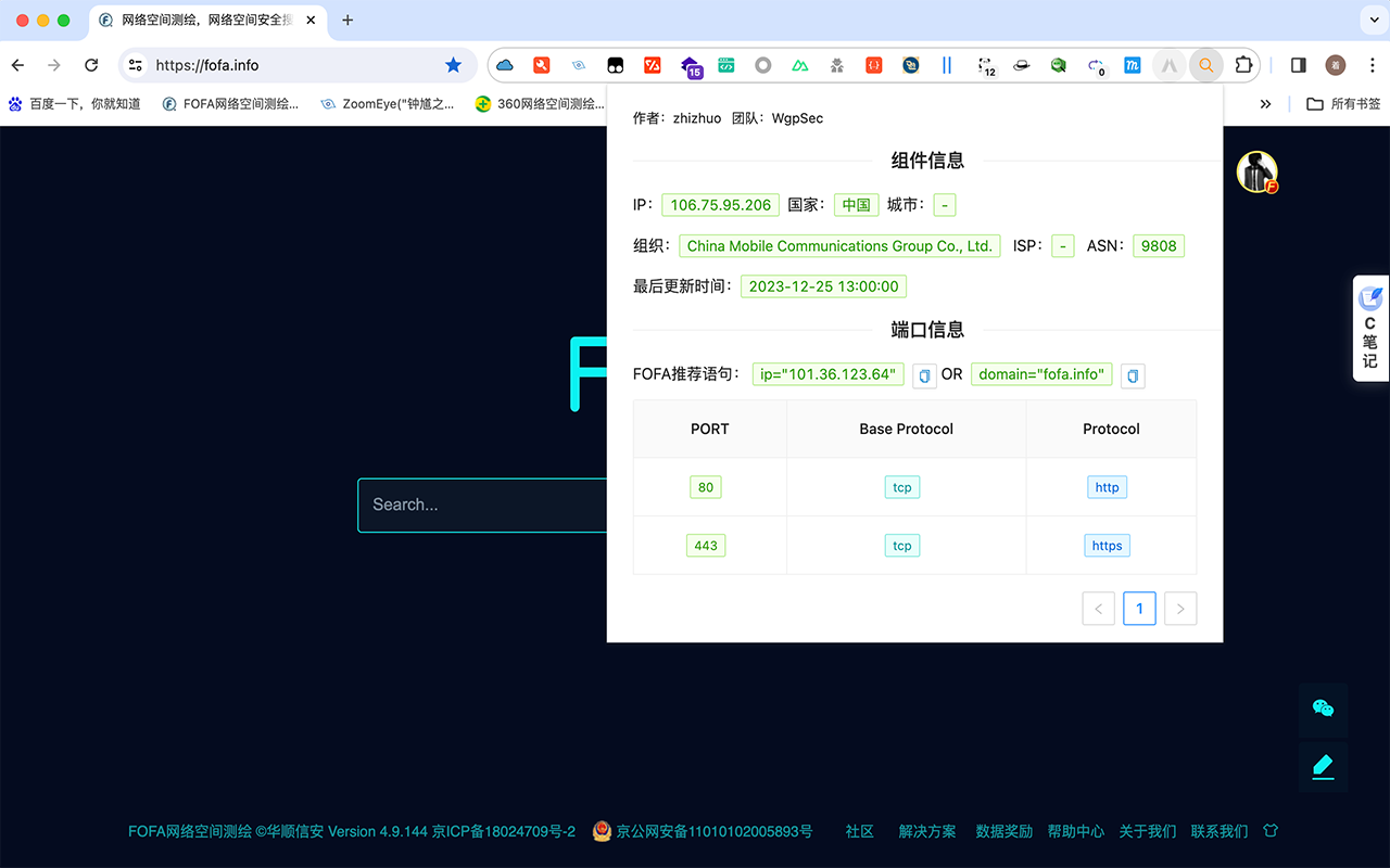 fofa search截图2