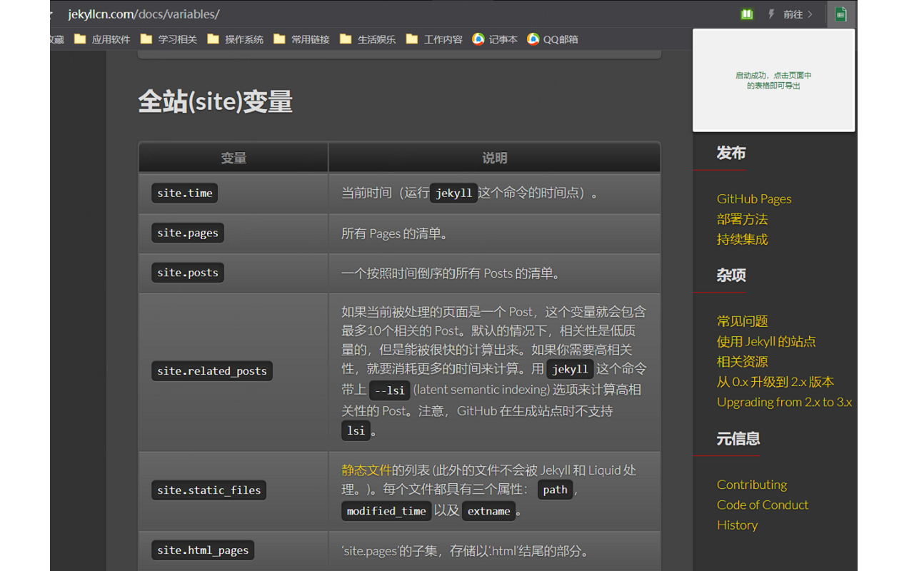网页表格导出为 Excel 表格截图2