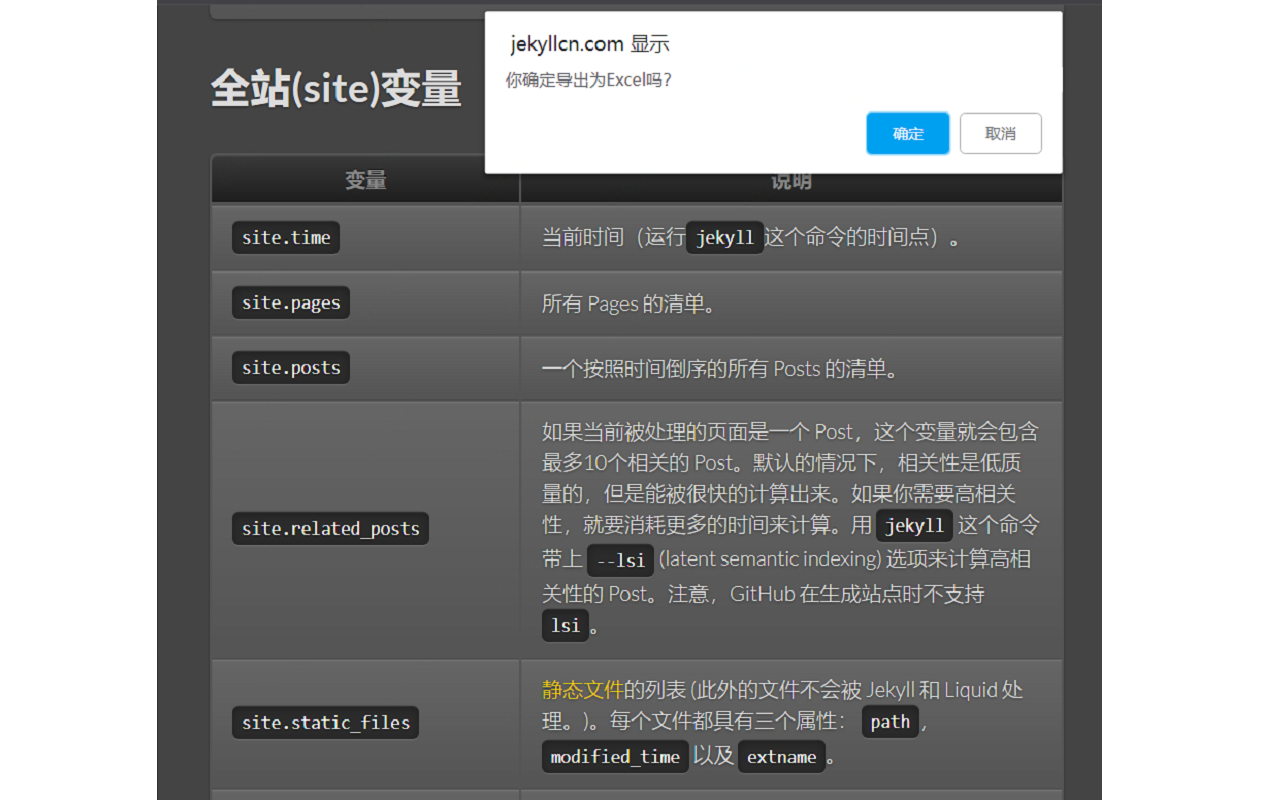 网页表格导出为 Excel 表格截图3
