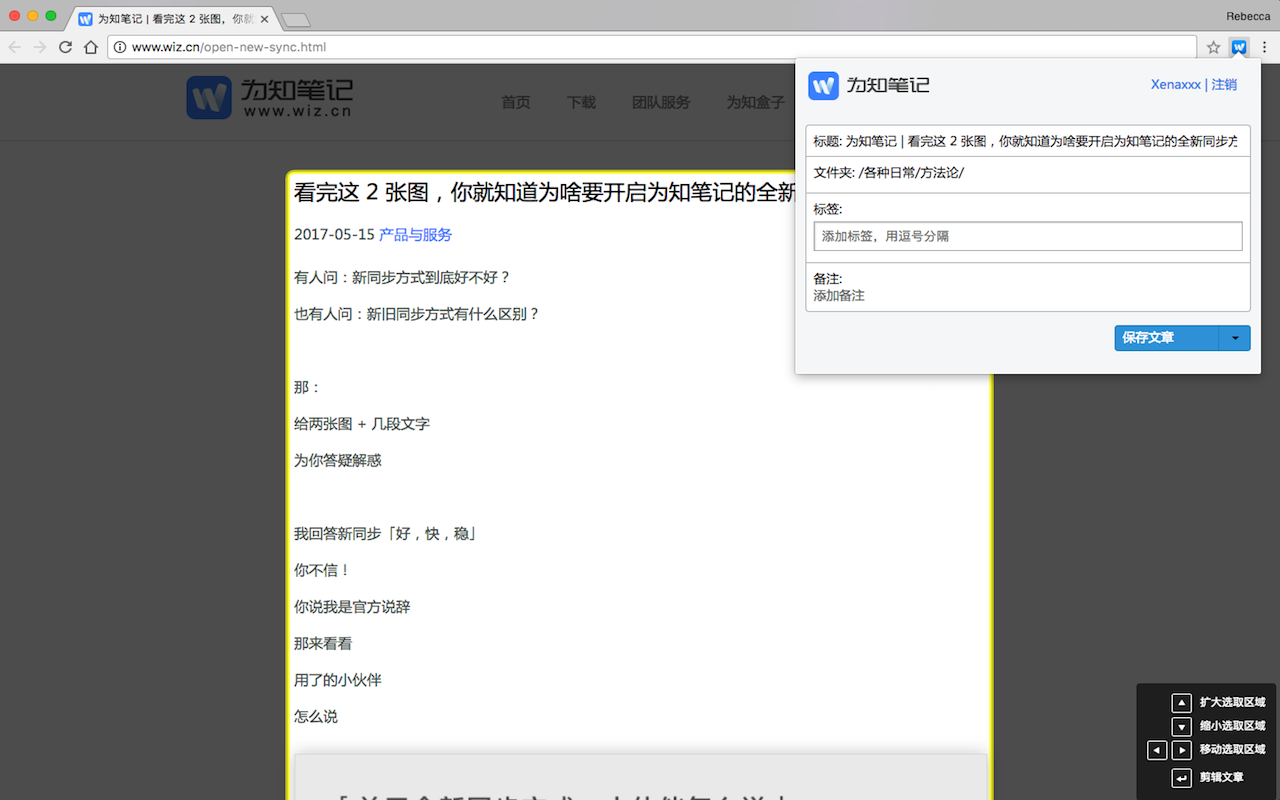 WizClipper截图1