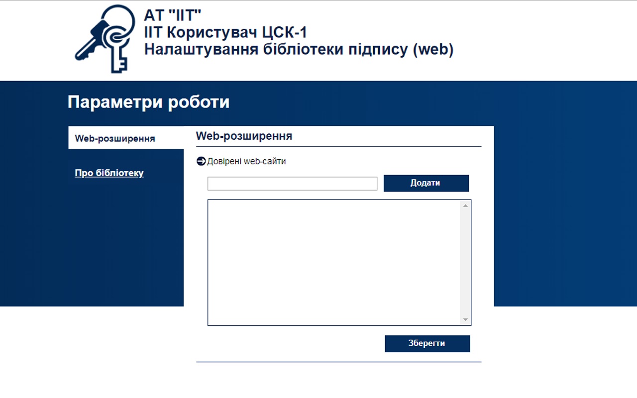 ІІТ Користувач ЦСК-1. Бібл. підп. (web-р.)截图1