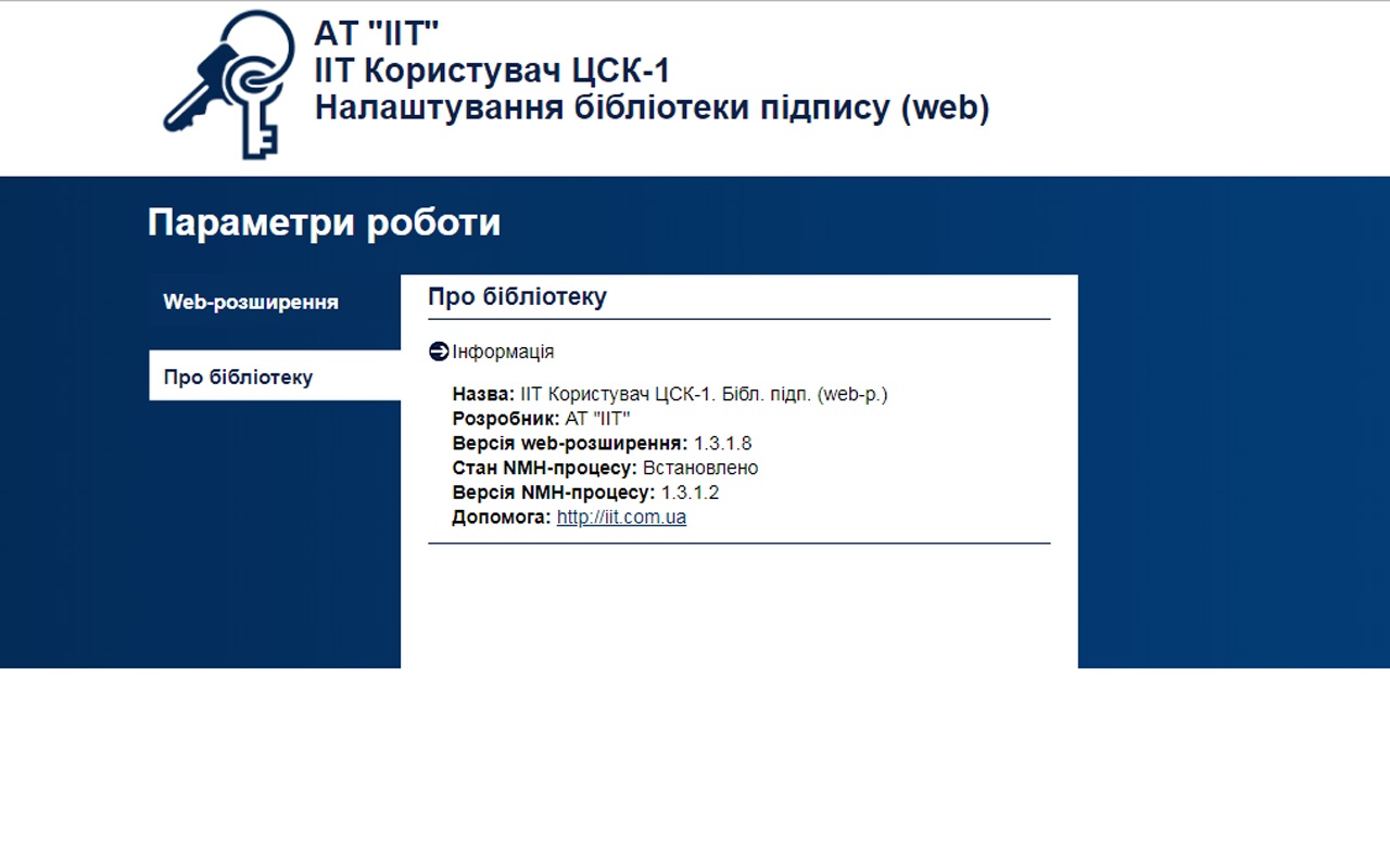 ІІТ Користувач ЦСК-1. Бібл. підп. (web-р.)截图2