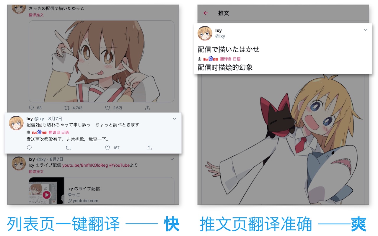 推特翻译熊 - Twitter with Baidu Translator截图1