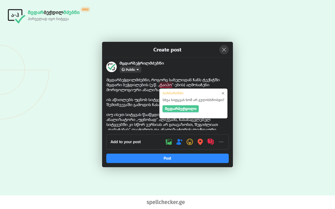 SpellCheckerGE - მცდარბეჭდილმძებნი截图2