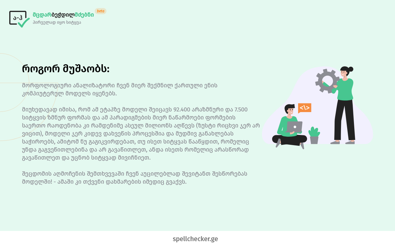 SpellCheckerGE - მცდარბეჭდილმძებნი截图4