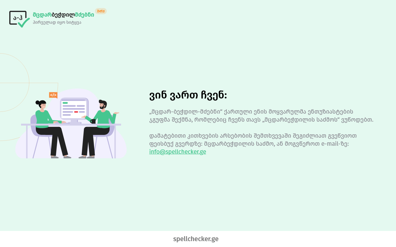 SpellCheckerGE - მცდარბეჭდილმძებნი截图5