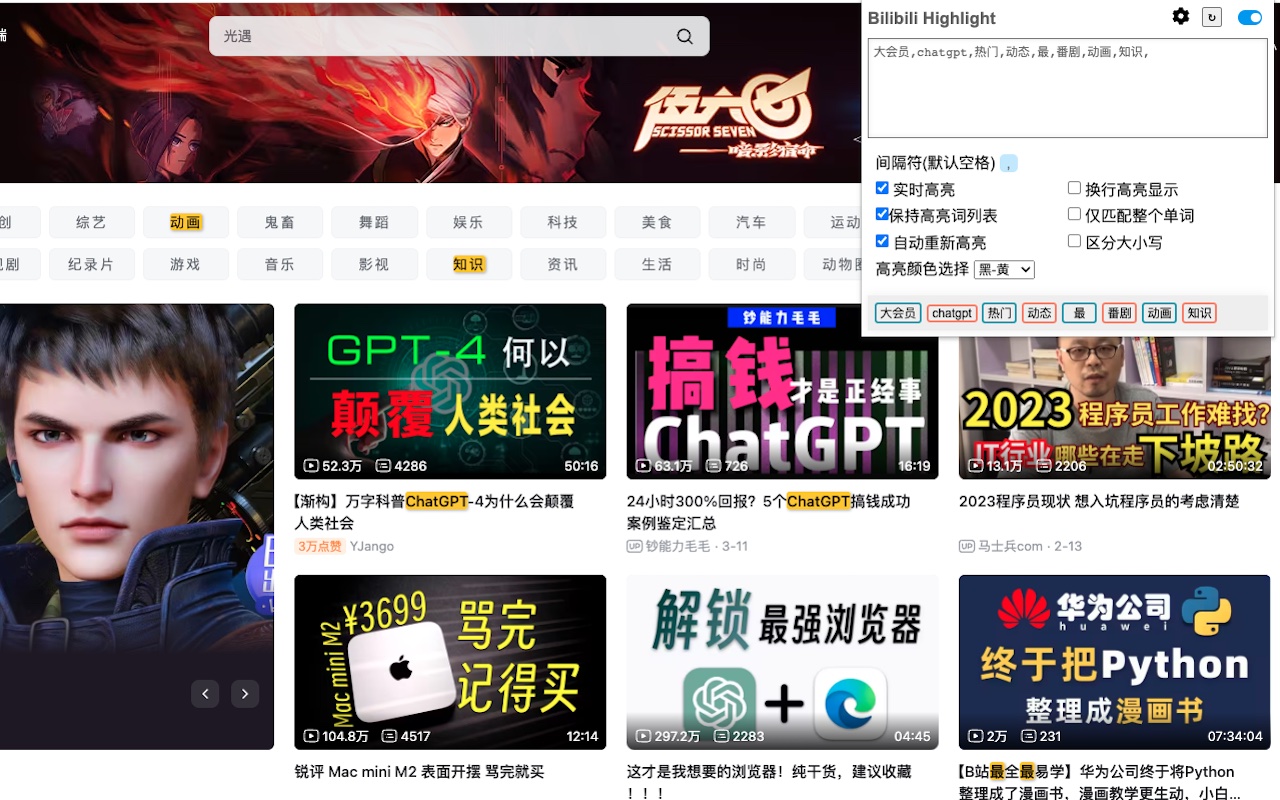 Bilibili Highlight截图1