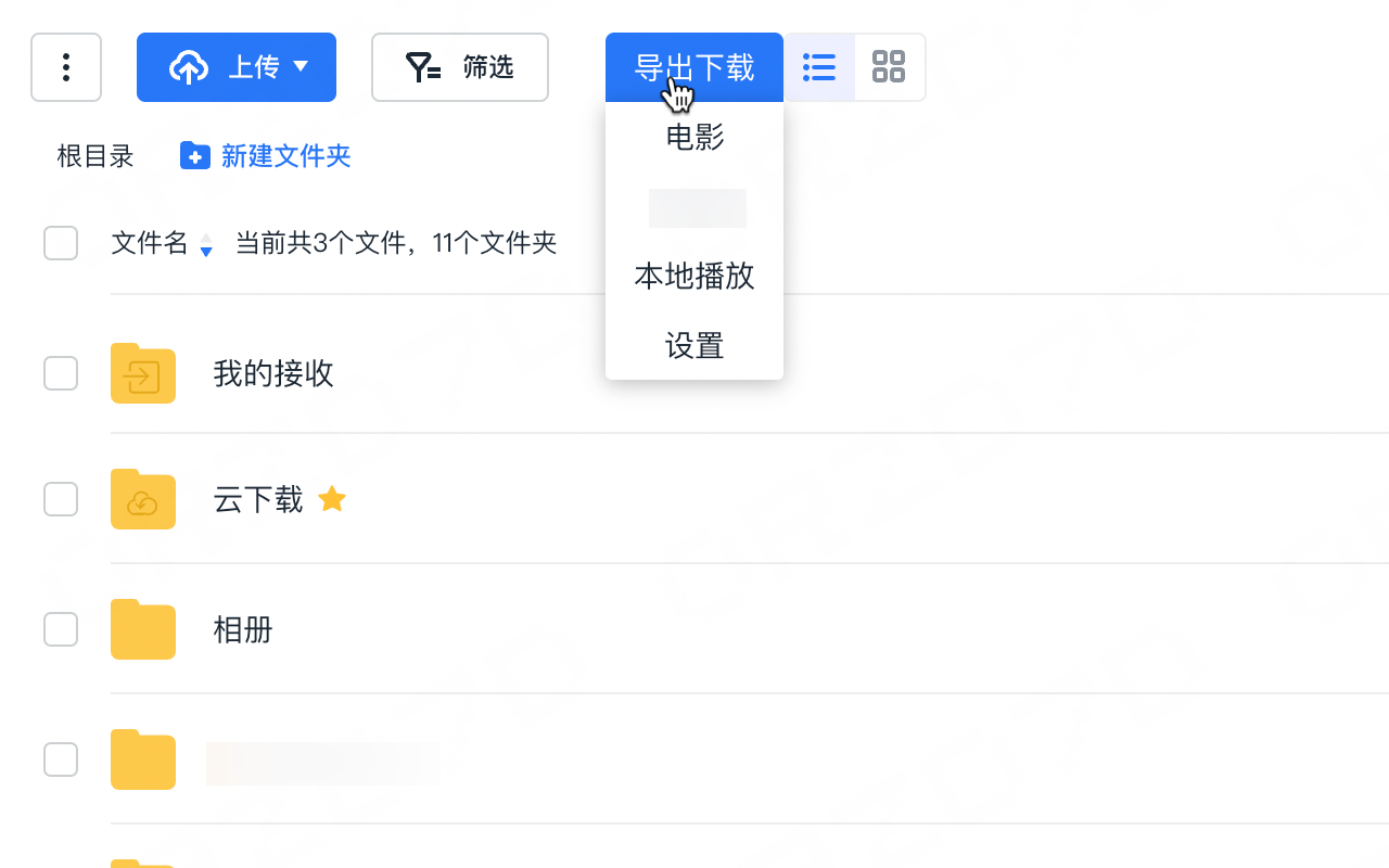 115网盘离线下载截图1