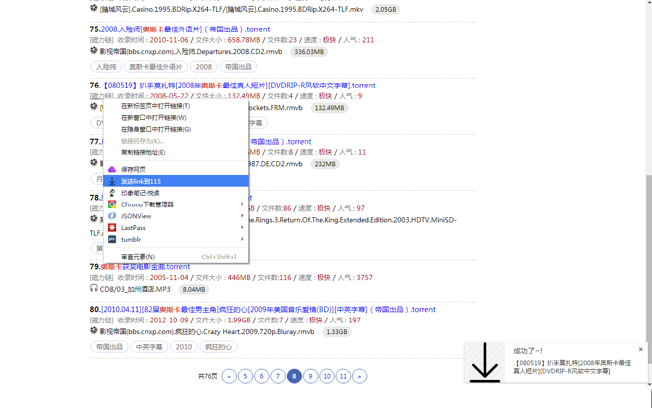 115网盘离线下载截图3