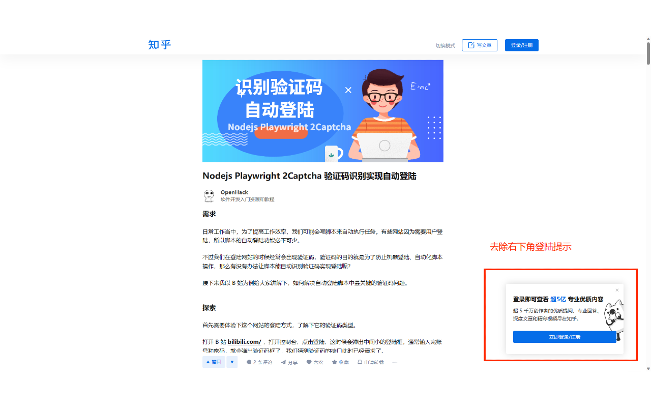 知乎去除登陆弹窗截图1
