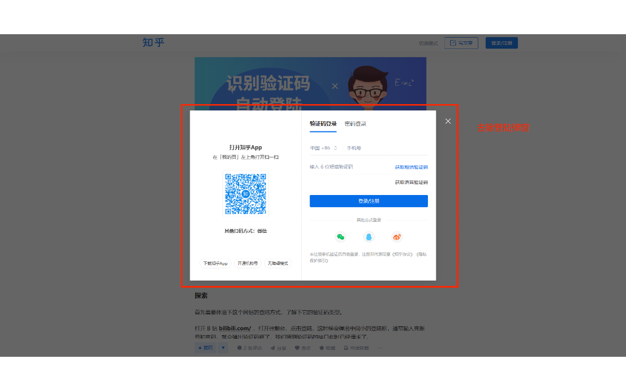 知乎去除登陆弹窗截图2