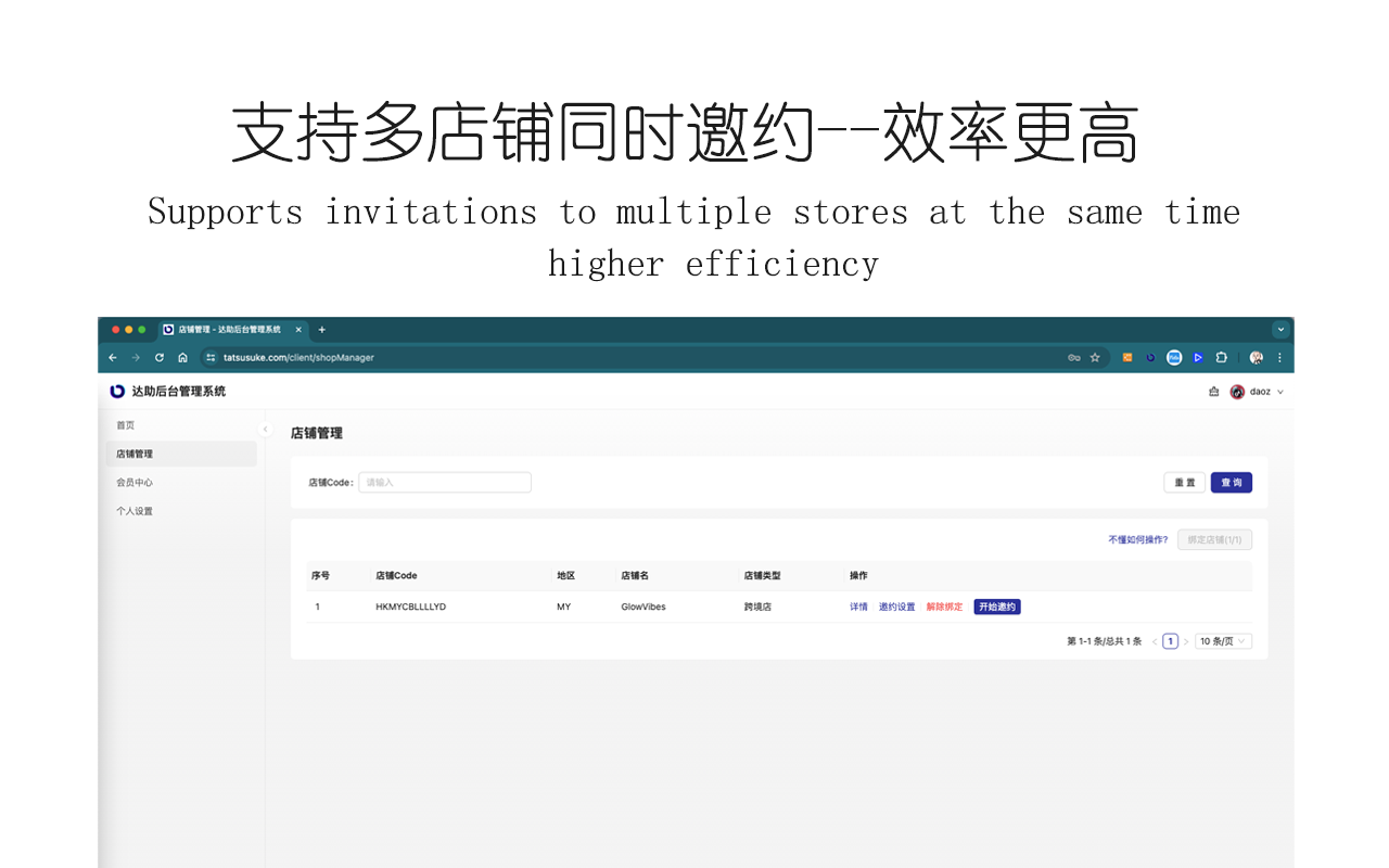 达助-TikTok达人邀约神器截图1