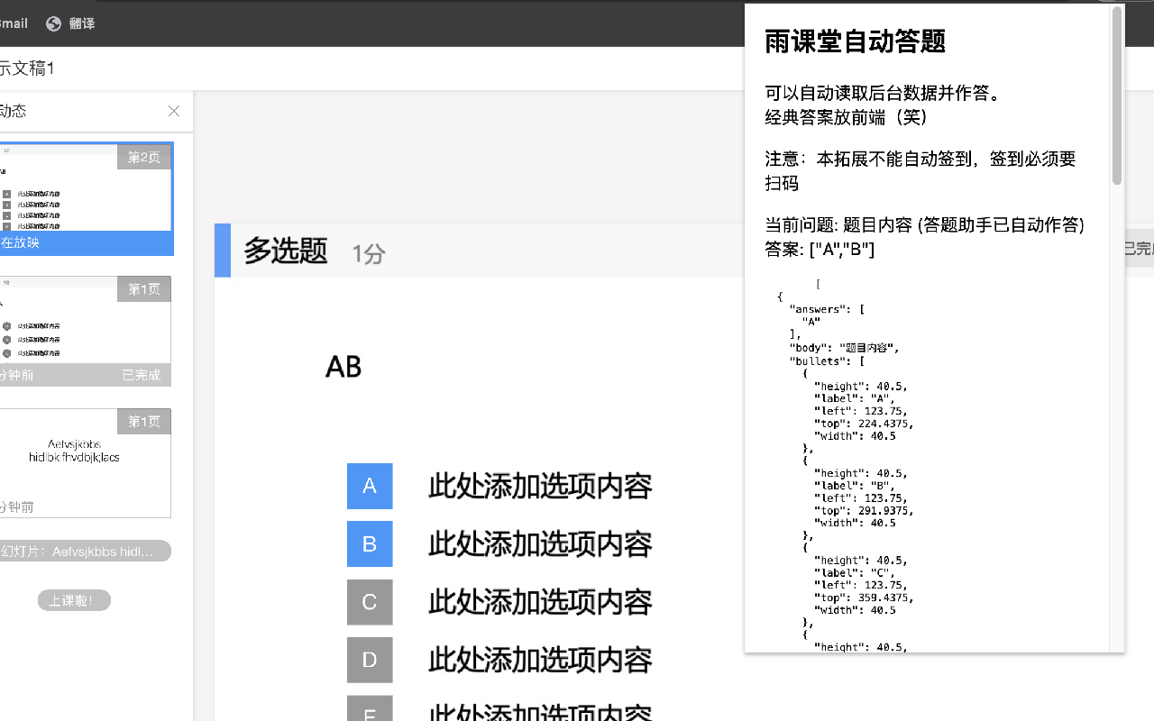 雨课堂自动答题截图1