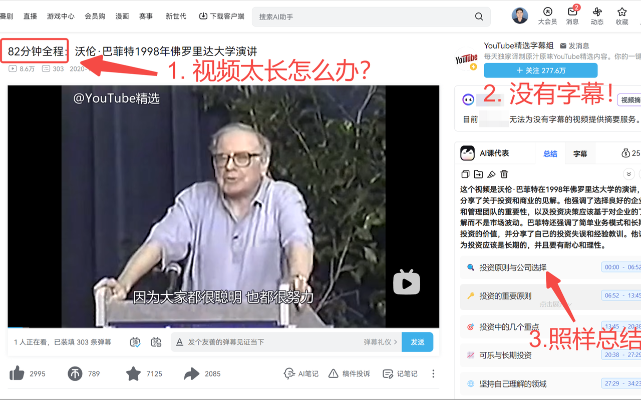 AI课代表 - B站学习助手, 视频总结, 字幕列表, GPT-4截图1