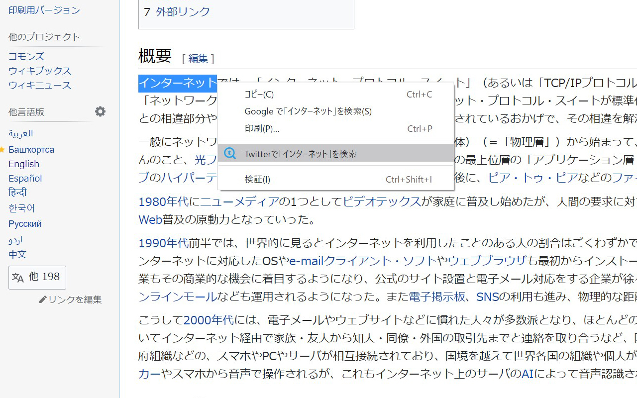 Twitter Quick Search截图2