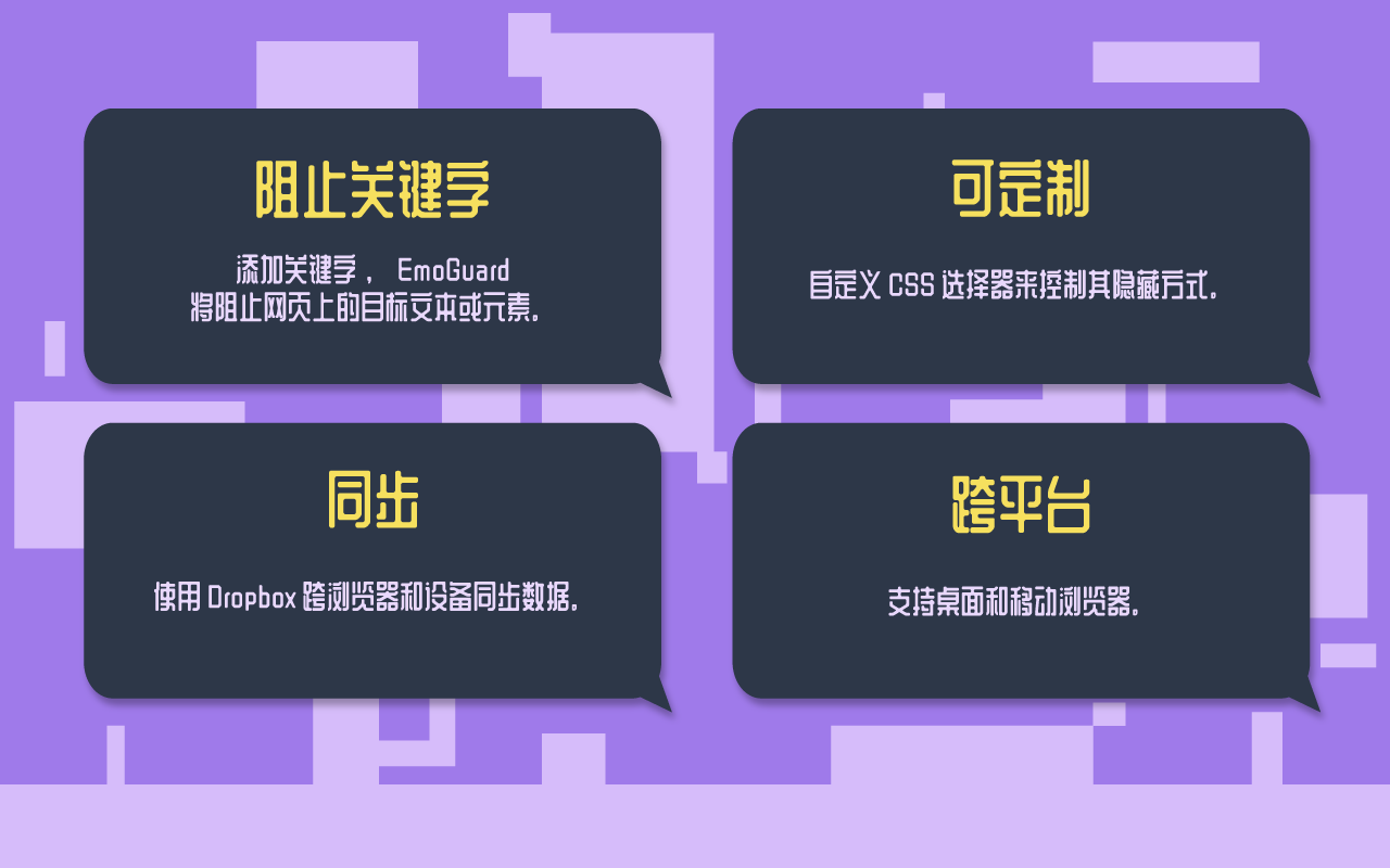 EmoGuard - 关键字拦截器截图1