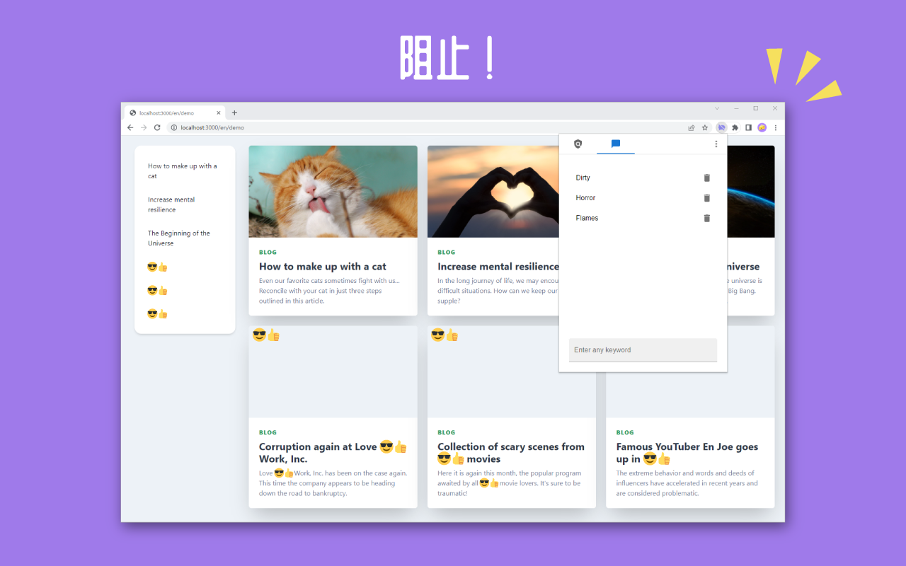 EmoGuard - 关键字拦截器截图5