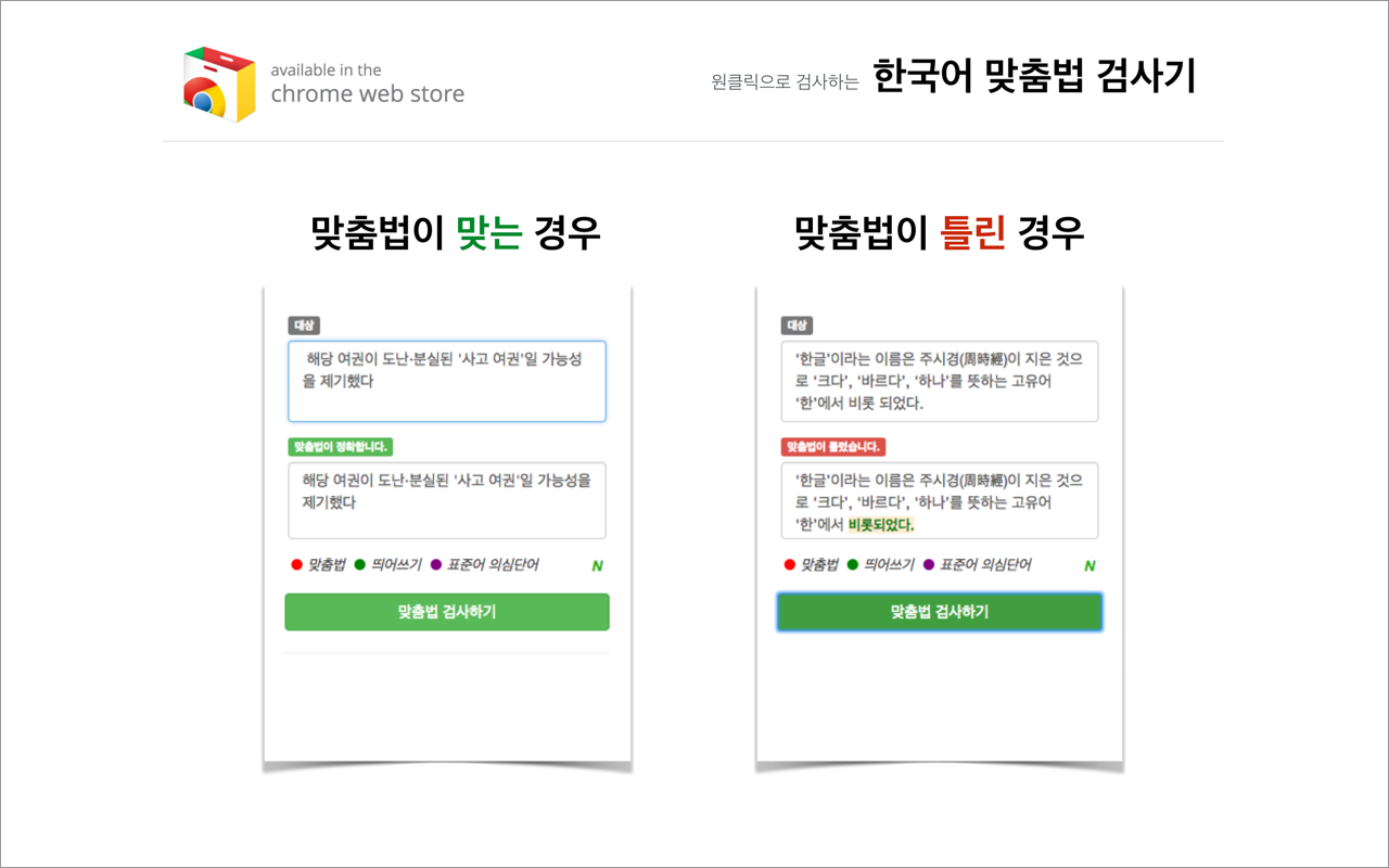 한국어 맞춤법 검사기截图3